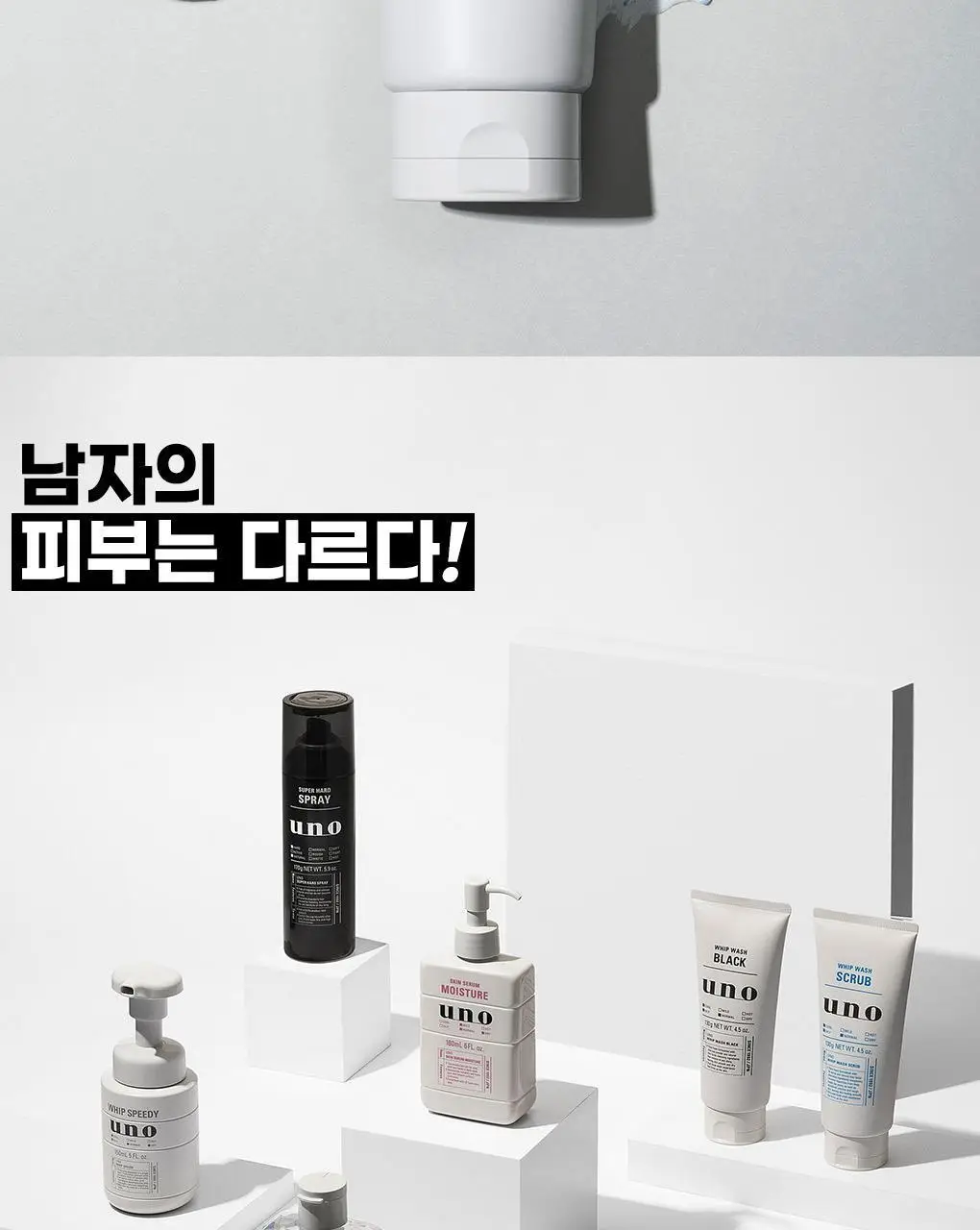 [쿨링/지성추천] 우노 휩 워시 스크럽 130g 상세페이지 4